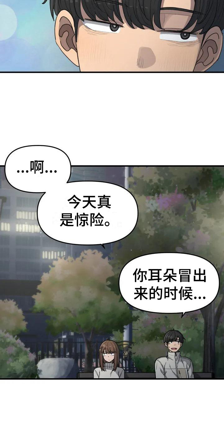 女孩救了狐狸拿了千年灵珠的电影漫画,第29章：你好看1图