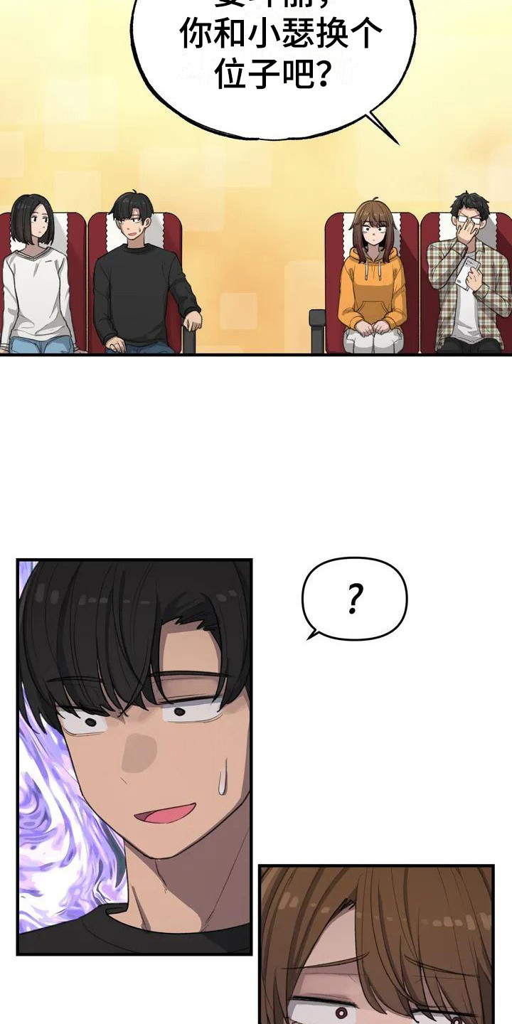 狐狸眼漫画,第20章：座位2图