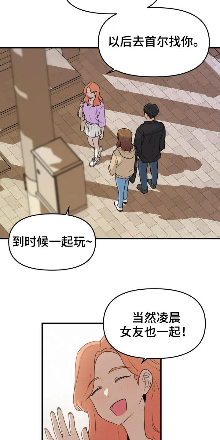 灵狐黄金珠漫画,第39章：老同学2图