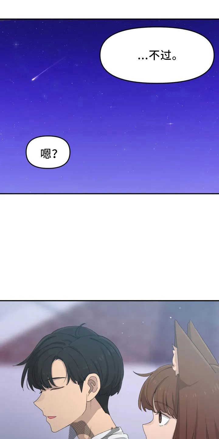 狐狸灵珠漫画免费阅读漫画,第46章：不是终点3图
