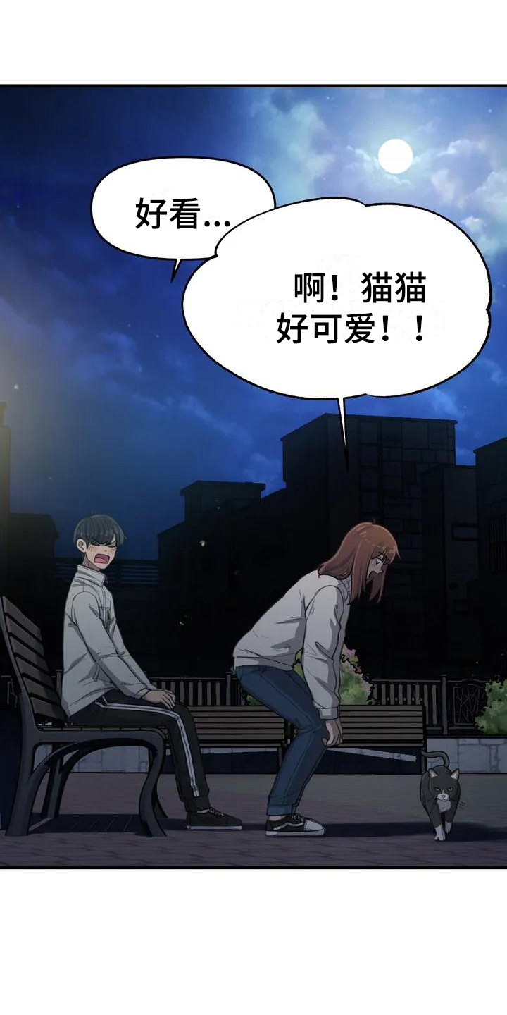 狐狸的夏天第一季漫画,第30章：牵手1图