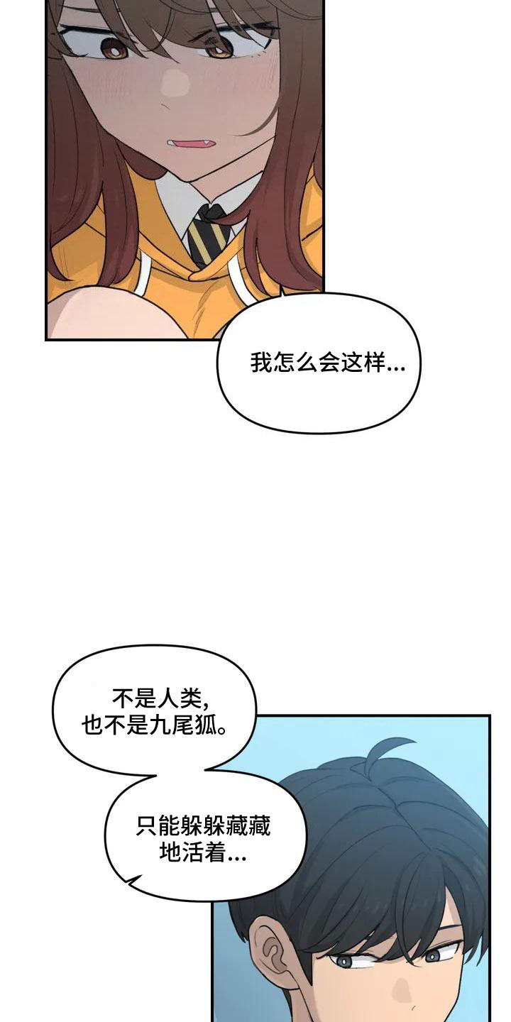 狐狸犬漫画,第56章：尴尬5图