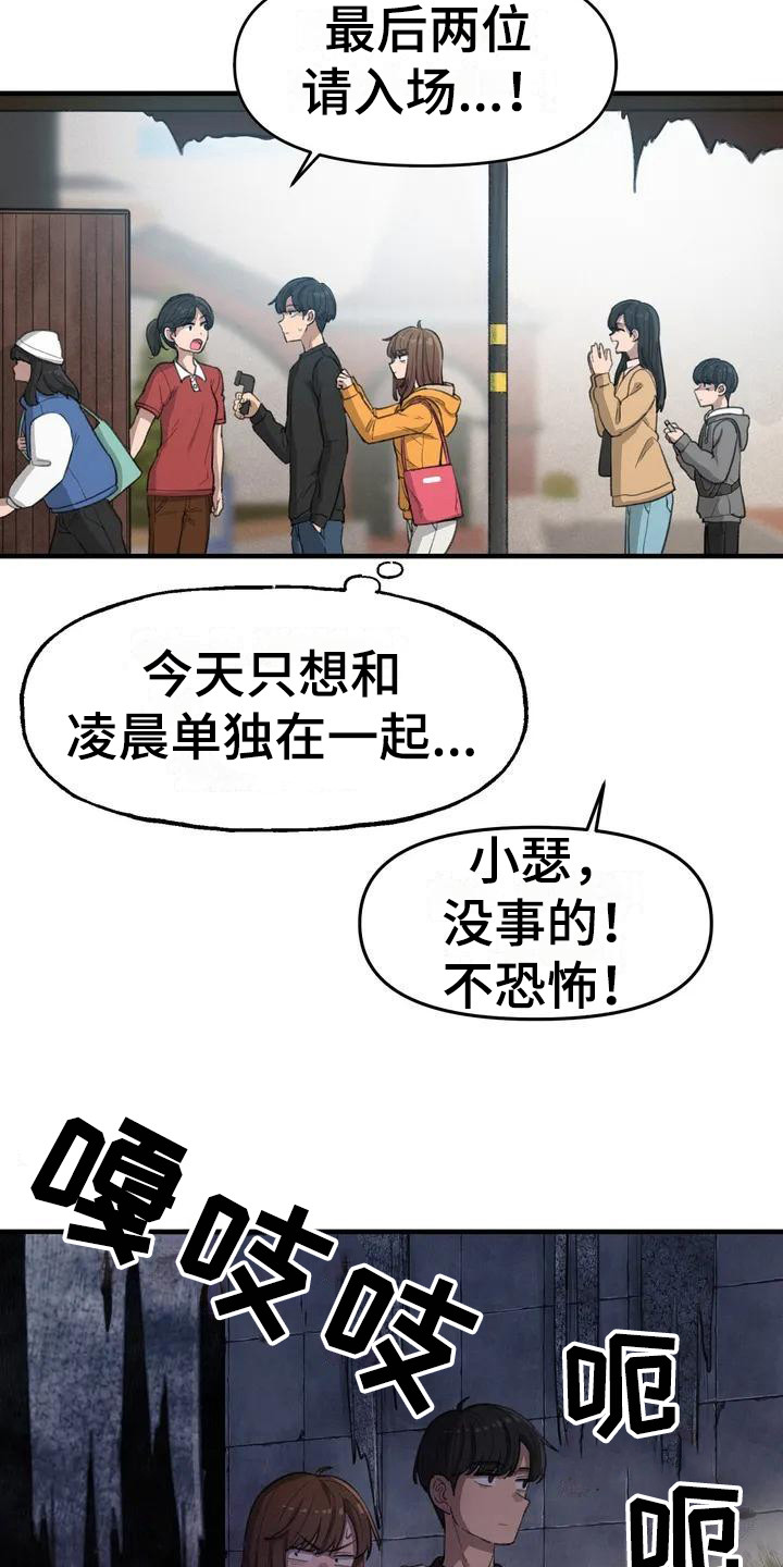 狐狸的夏天第一部漫画,第21章：鬼屋2图
