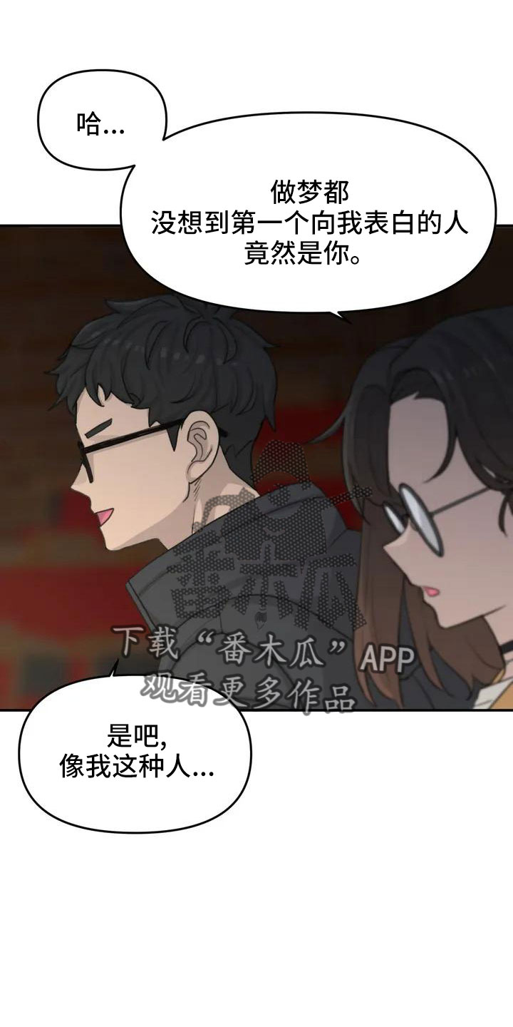 狐狸视频漫画,第68章：误会3图