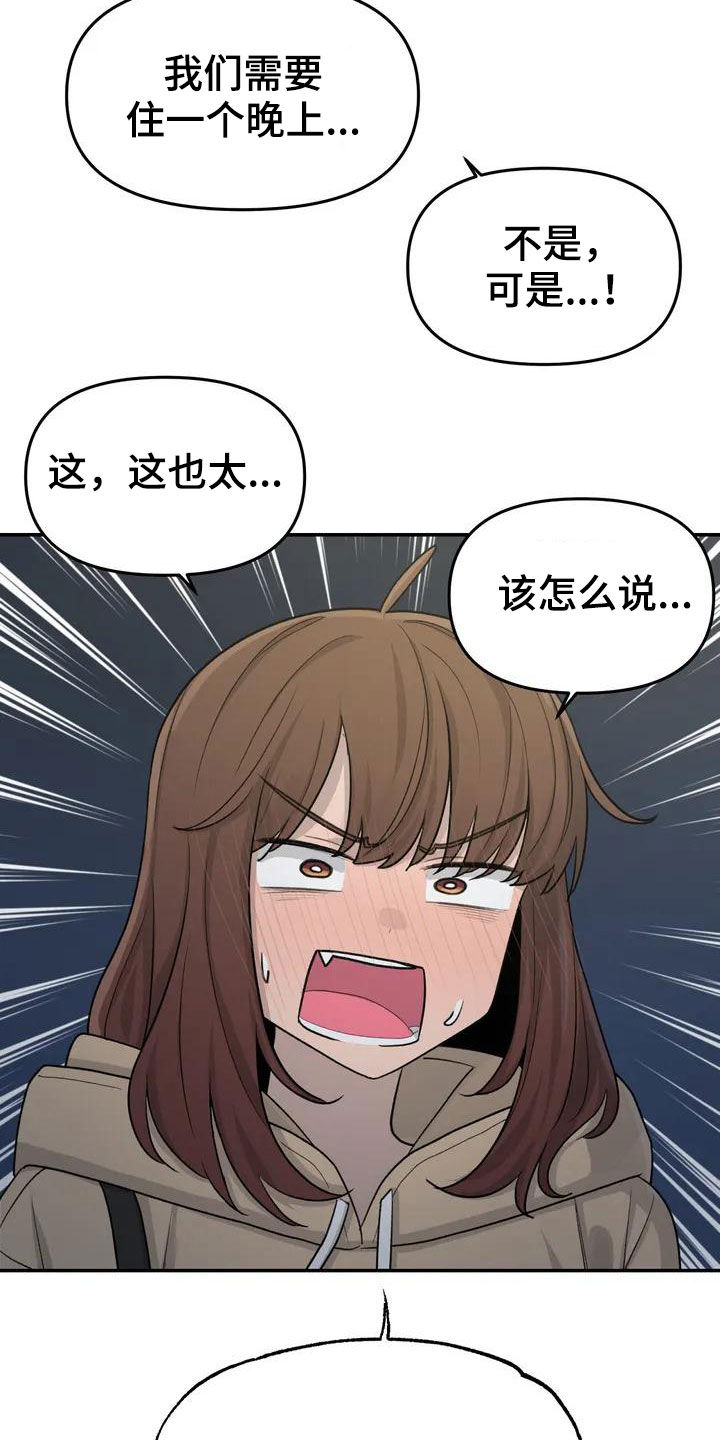 狐狸的夏天第一部漫画,第41章：借宿4图