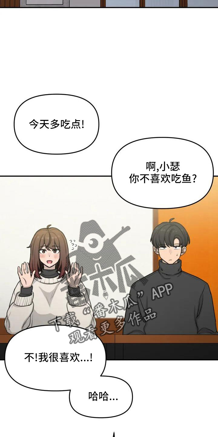 狐狸灵珠漫画免费阅读漫画,第71章：更喜欢2图