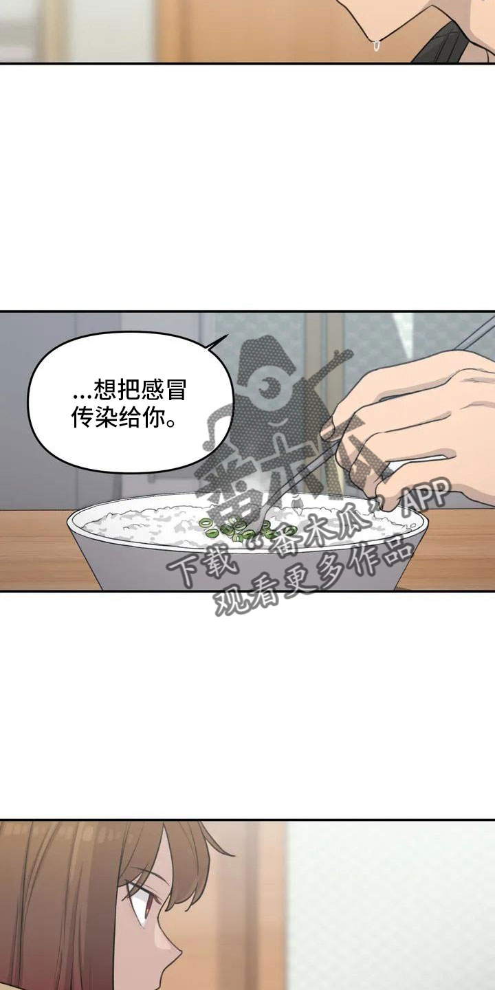 狐狸珠子有什么用漫画,第65章：传染吧3图