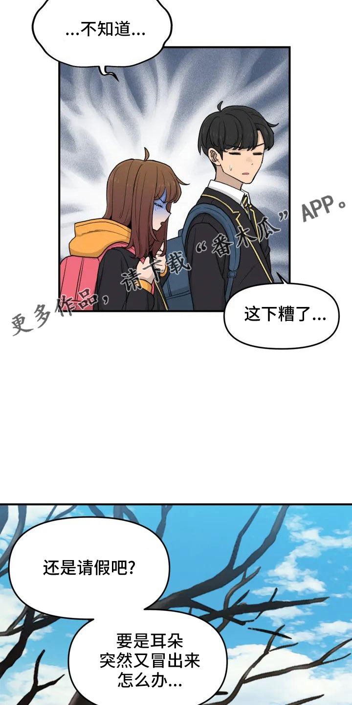 狐狸灵魂兽多少级可以抓漫画,第53章： 羞羞的事1图