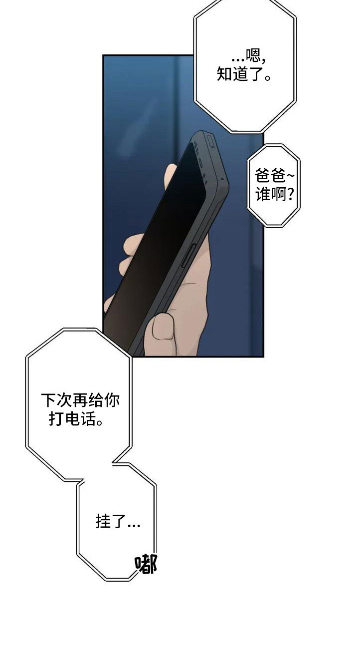 狐狸灵魂莲花皮肤炫彩漫画,第79章：爸爸5图