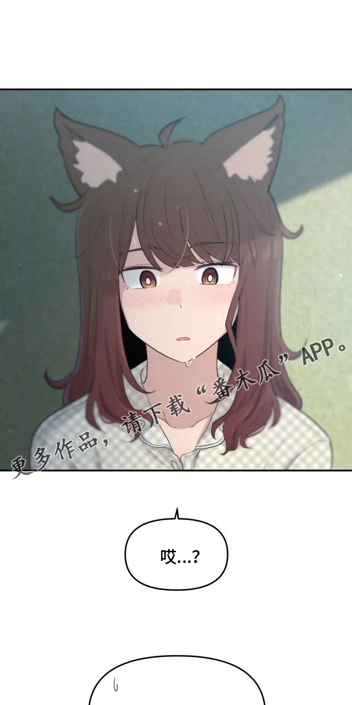 狐狸珠子的视频漫画,第52章：藏不起来5图