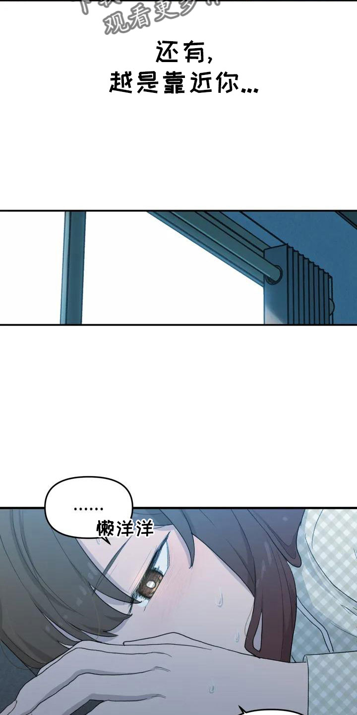 狐狸珠子的视频漫画,第52章：藏不起来1图