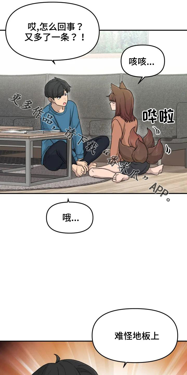狐狸的灵珠漫画,第51章：还很香5图