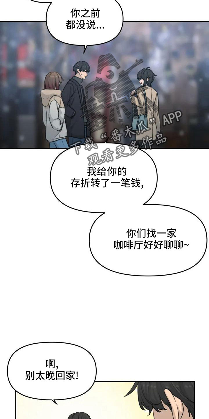 狐狸的夏天第一季漫画,第72章：家里没人1图