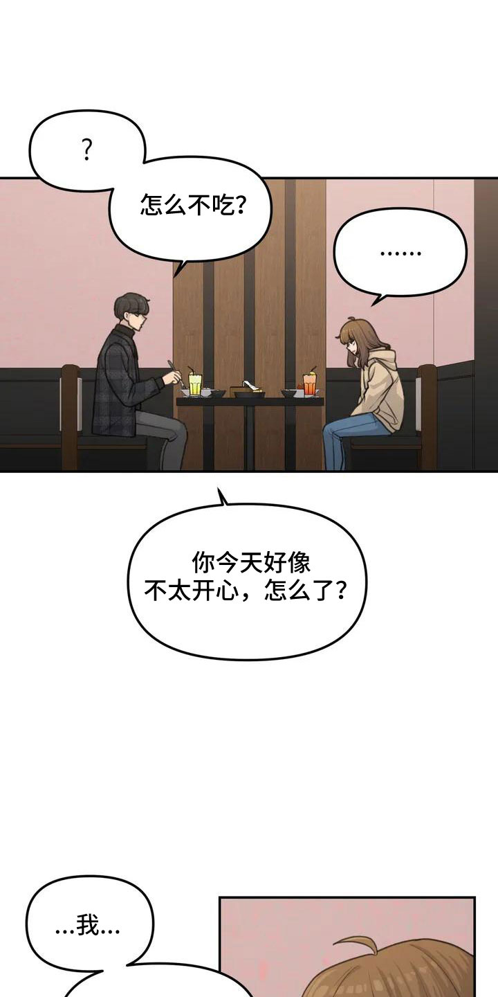狐狸犬漫画,第60章：危机感1图