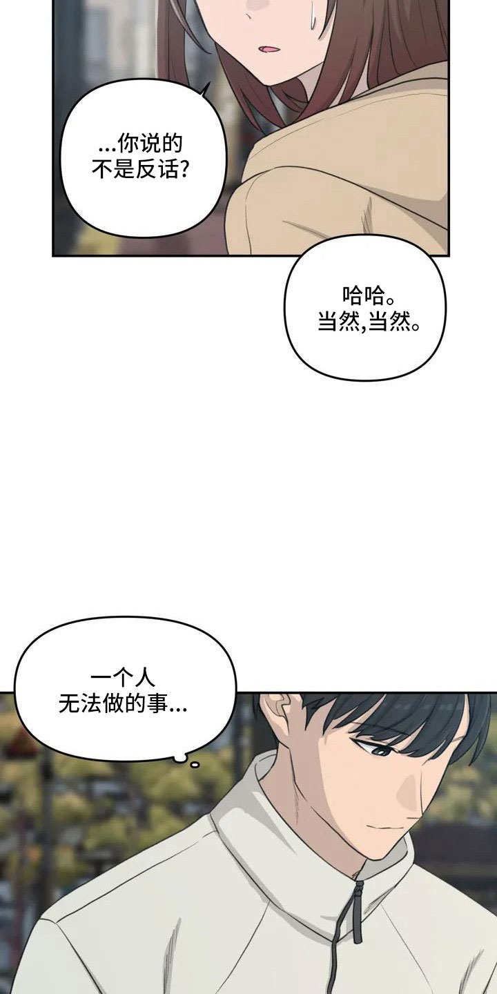 狐狸宠物漫画,第80章：陪你住1图