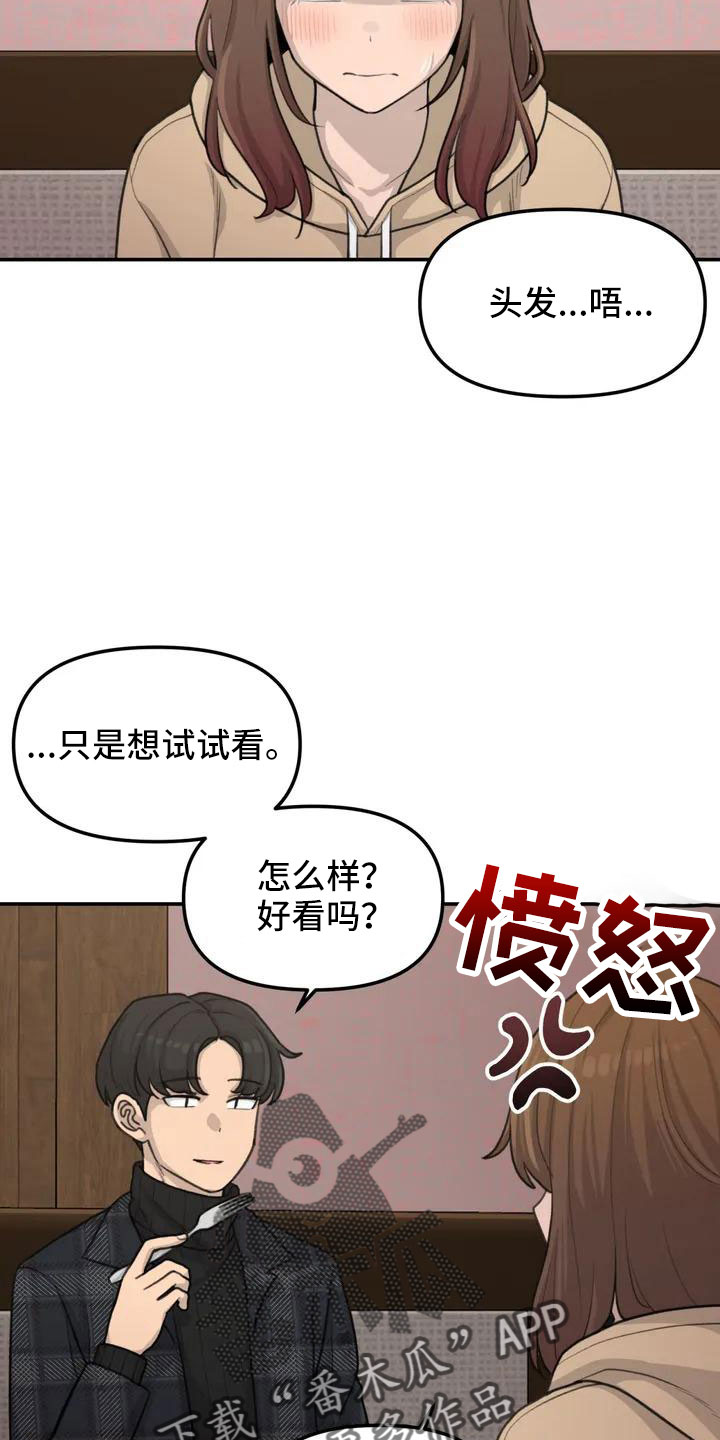 狐狸的夏天第一季漫画,第60章：危机感2图