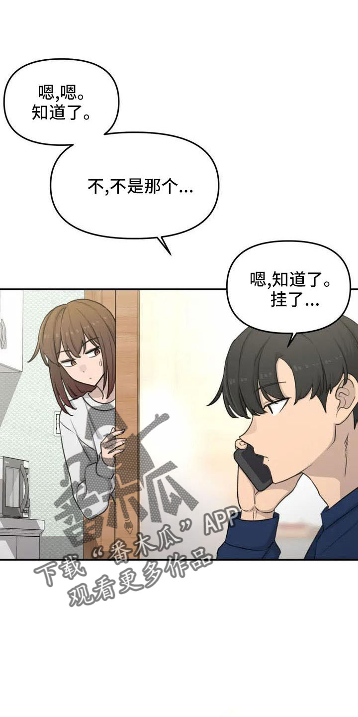 灵珠狐狸漫画,第75章：在这睡3图