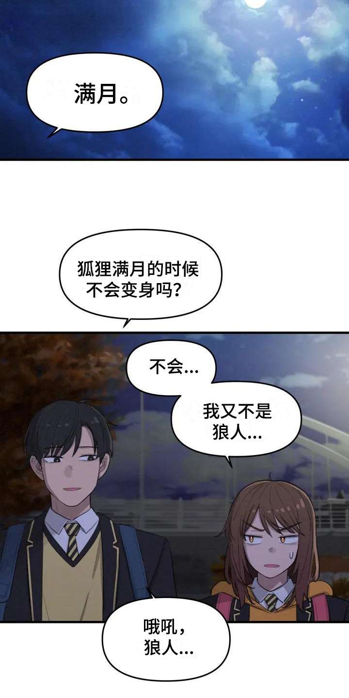 女孩救了狐狸拿了千年灵珠的电影漫画,第2章：普通的一天4图