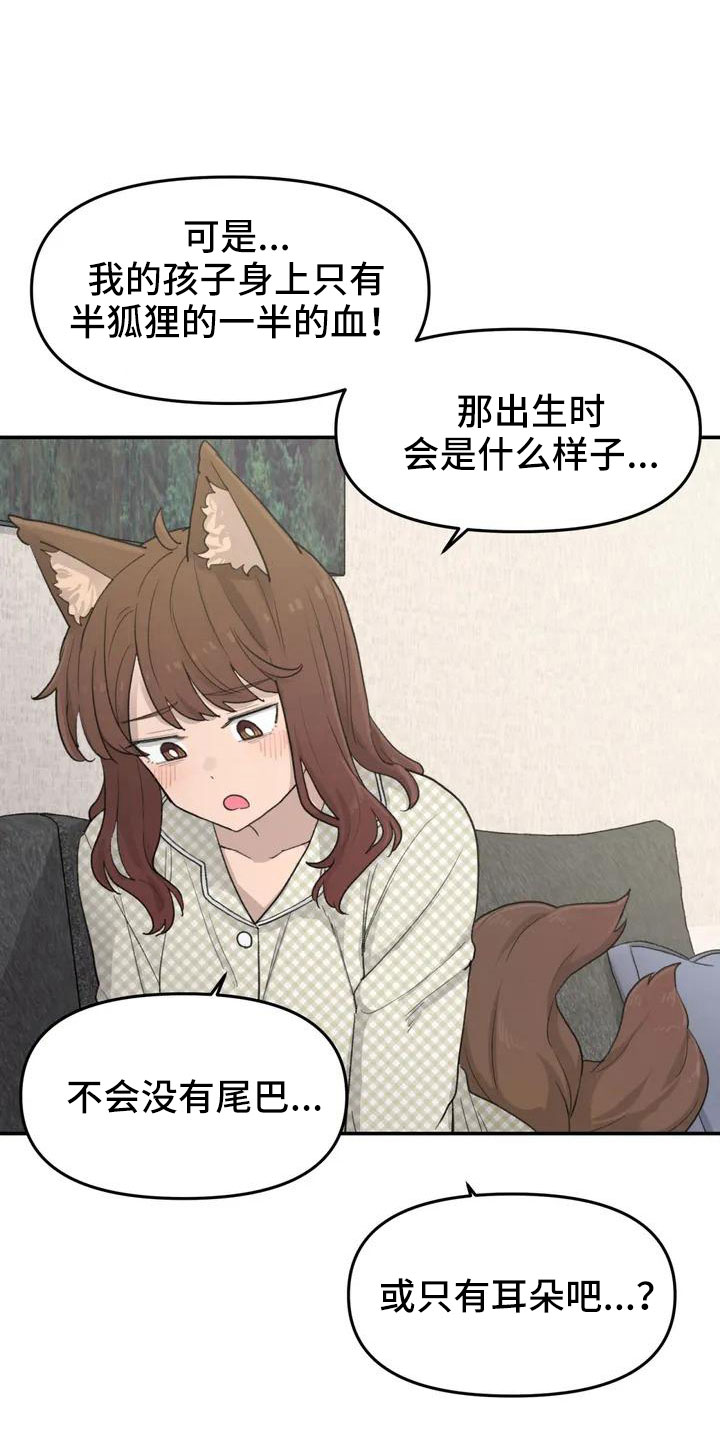 狐狸打不过灵珠漫画,第50章：长尾巴5图