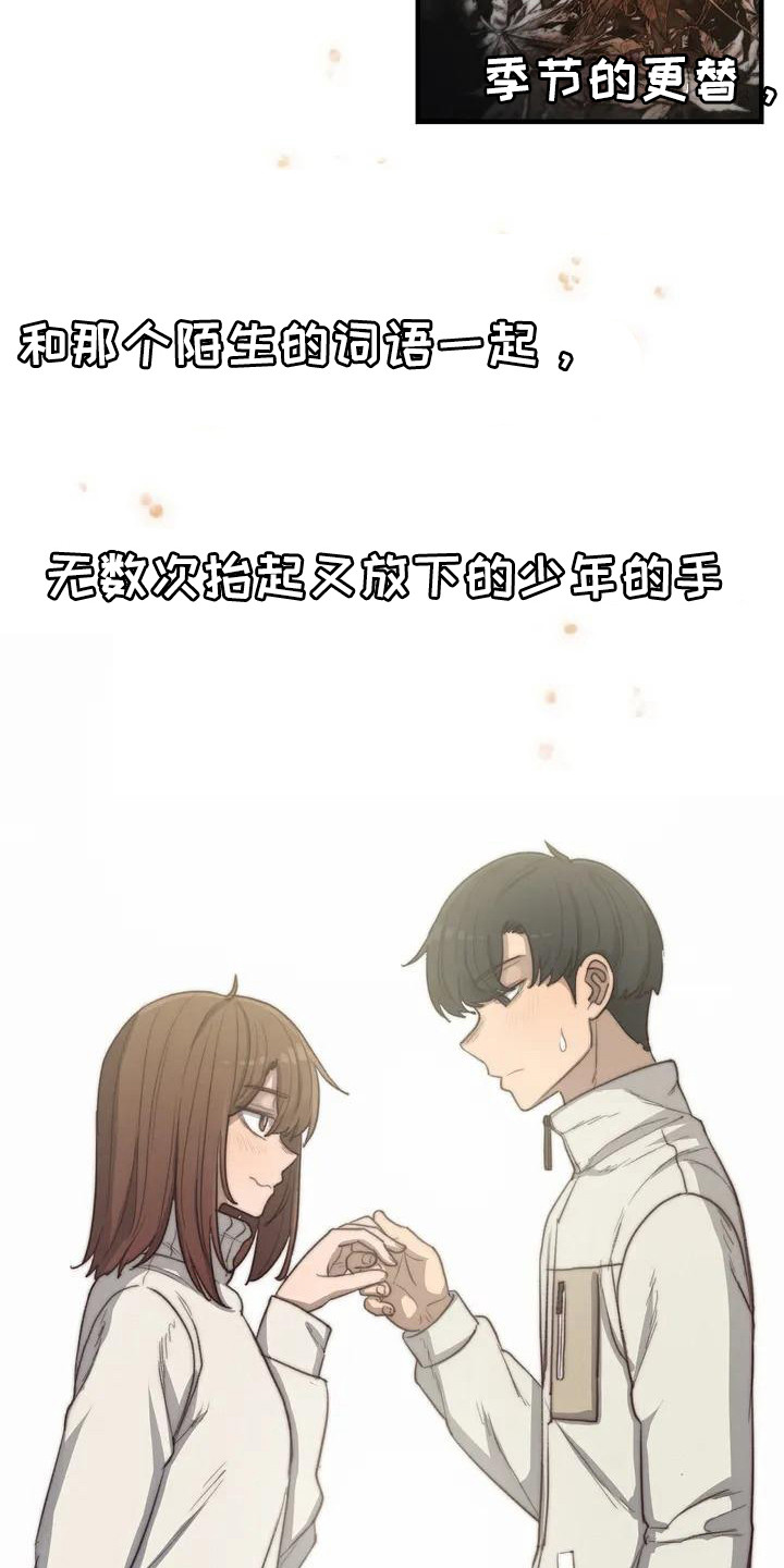 狐影漫画,第30章：牵手4图