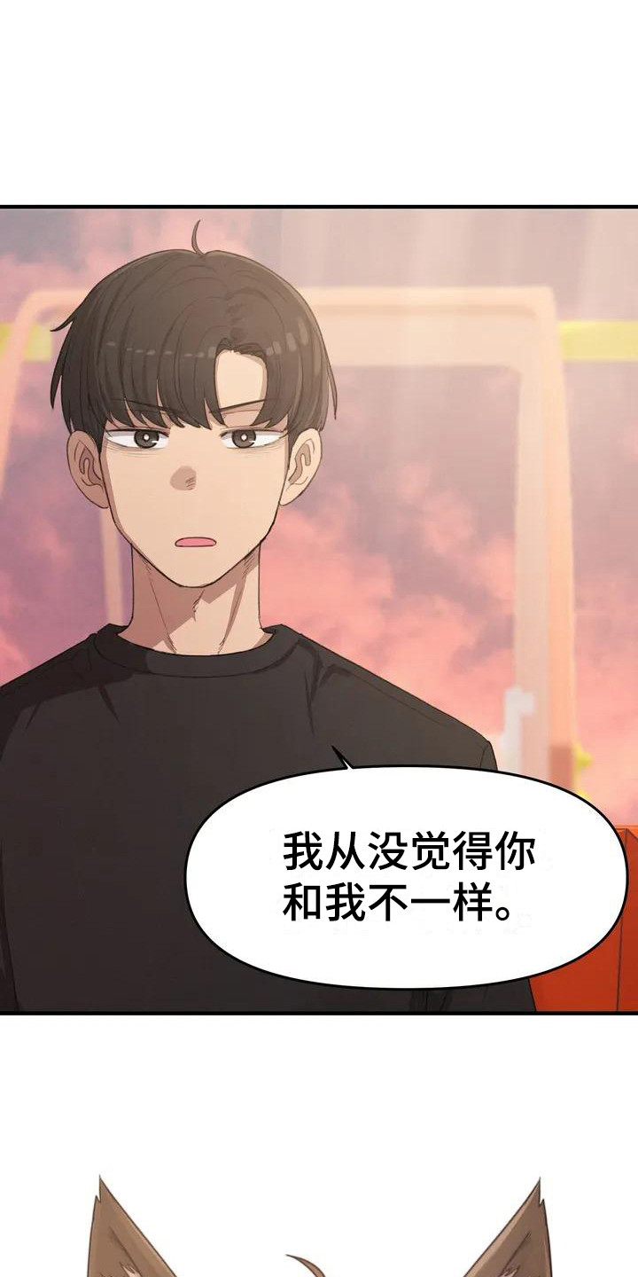 狐狸打不过灵珠漫画,第25章：还有时间4图