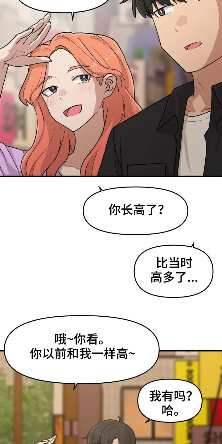 灵狐黄金珠漫画,第39章：老同学4图