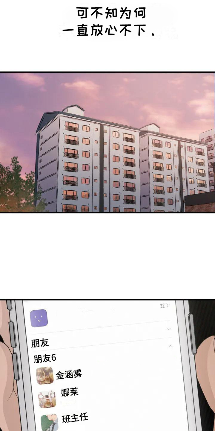 狐狸灵物漫画,第34章：放心不下3图