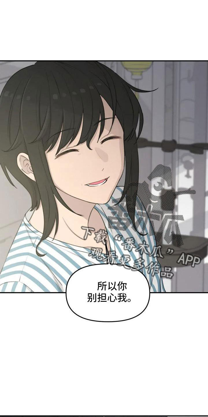 女孩救了狐狸拿了千年灵珠的电影漫画,第77章：别担心4图