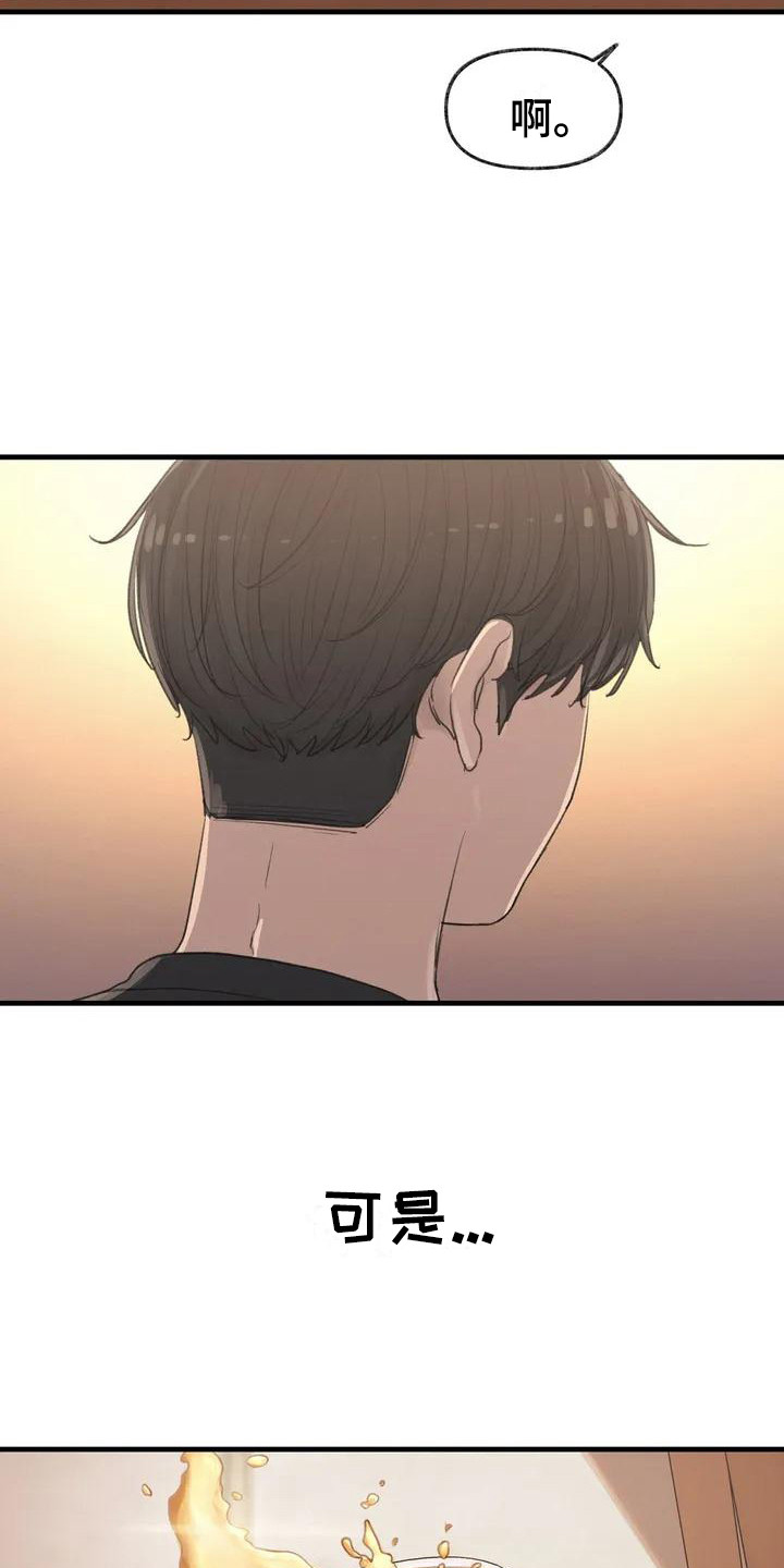 狐狸犬漫画,第12章：表白3图