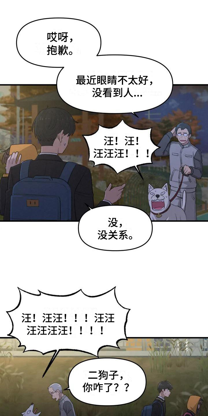 灵珠蜈蚣珠漫画,第3章：汪汪叫3图