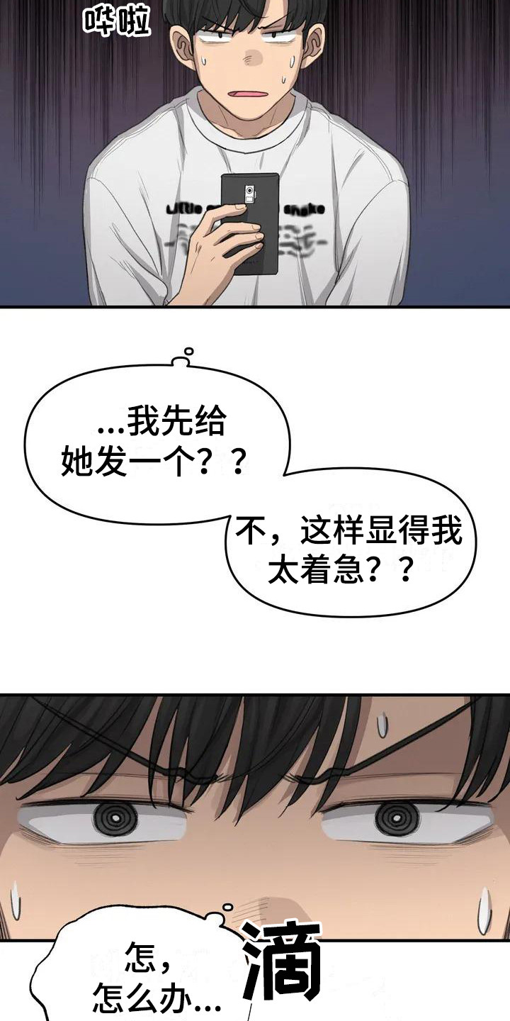 狐狸犬漫画,第28章：公园5图