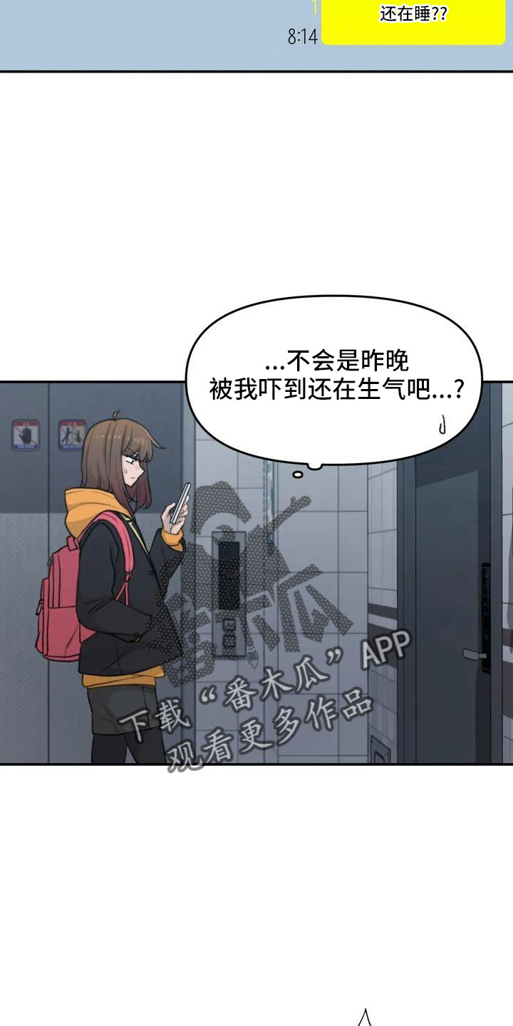 狐狸灵珠漫画,第64章：脸红5图