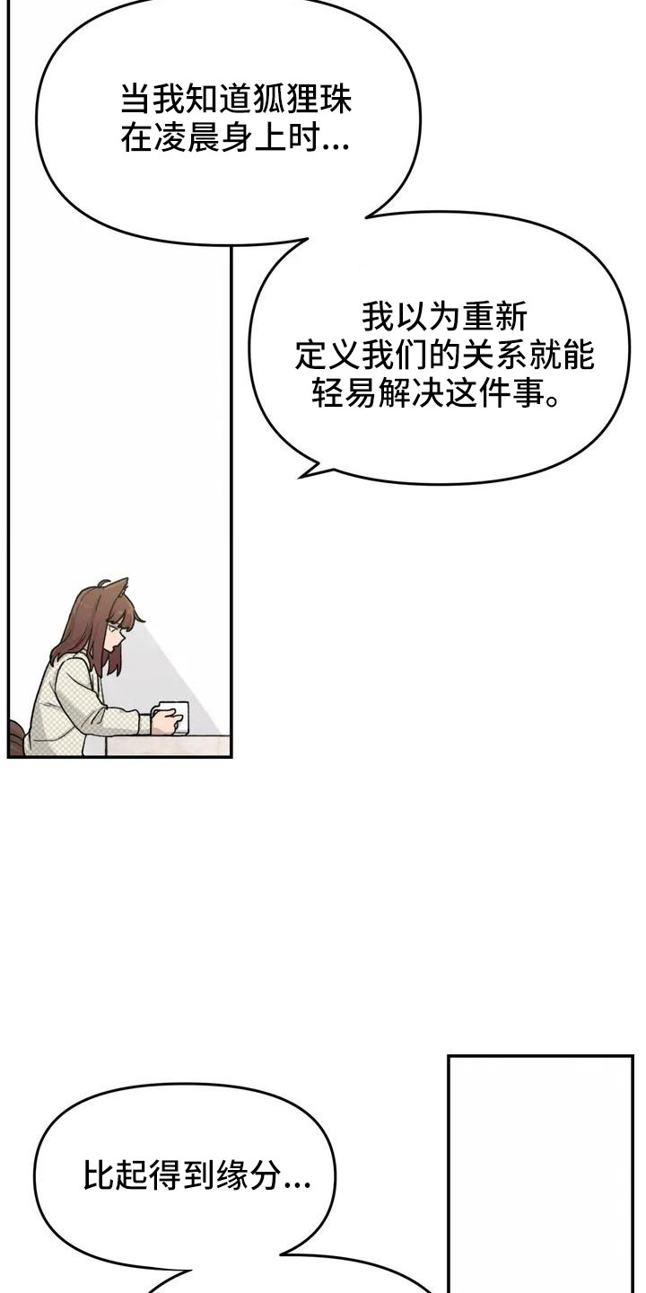 狐狸君的假面漫画,第50章：长尾巴5图