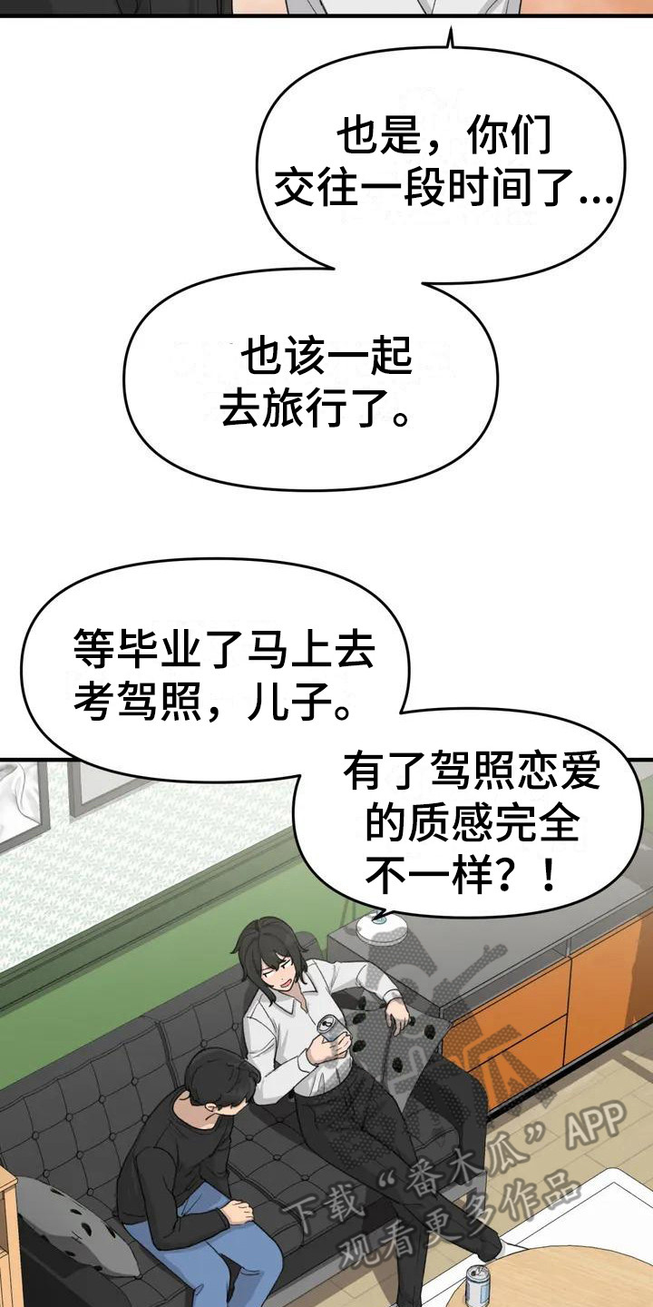 民间故事狐狸灵珠漫画,第37章：旅行计划5图