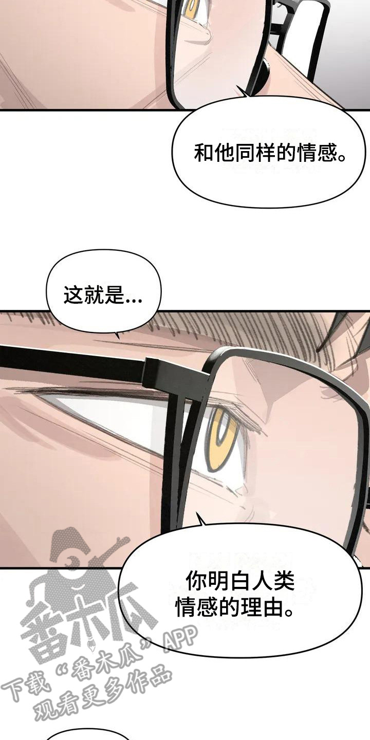 狐狸犬漫画,第9章：唯一办法2图
