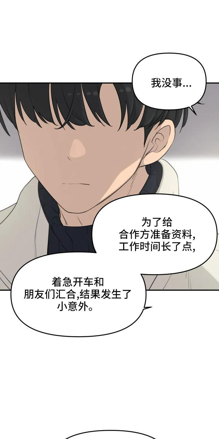 女孩救了狐狸拿了千年灵珠的电影漫画,第77章：别担心2图