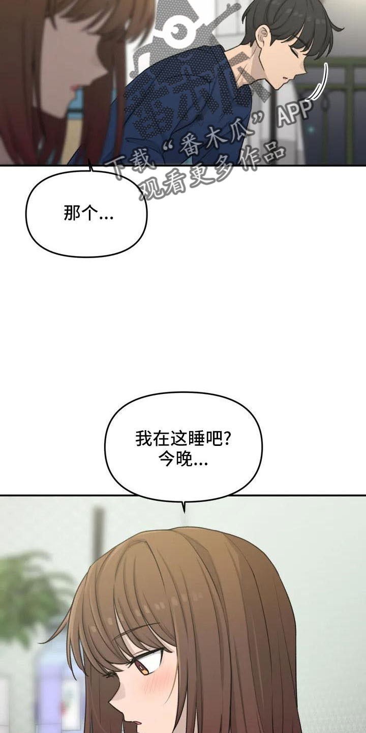 灵珠蜈蚣珠漫画,第75章：在这睡5图