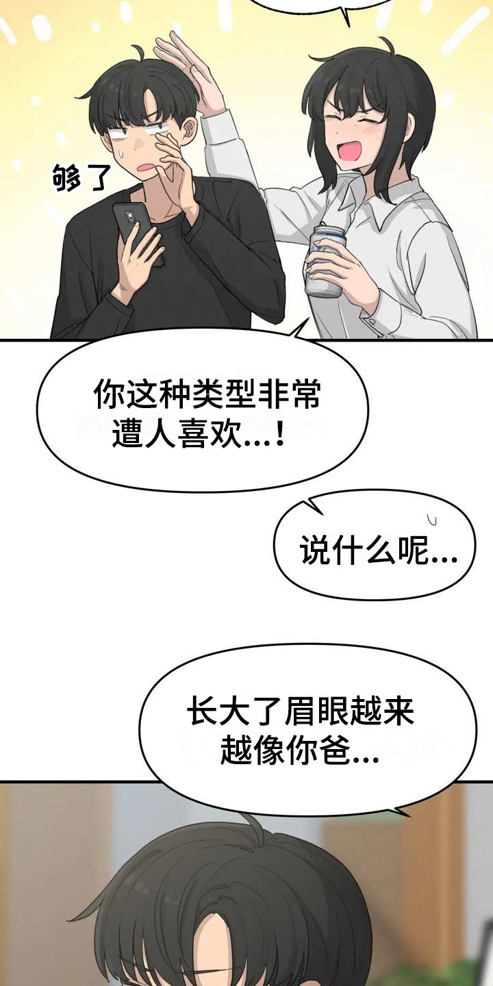 狐狸犬漫画,第38章：出发4图