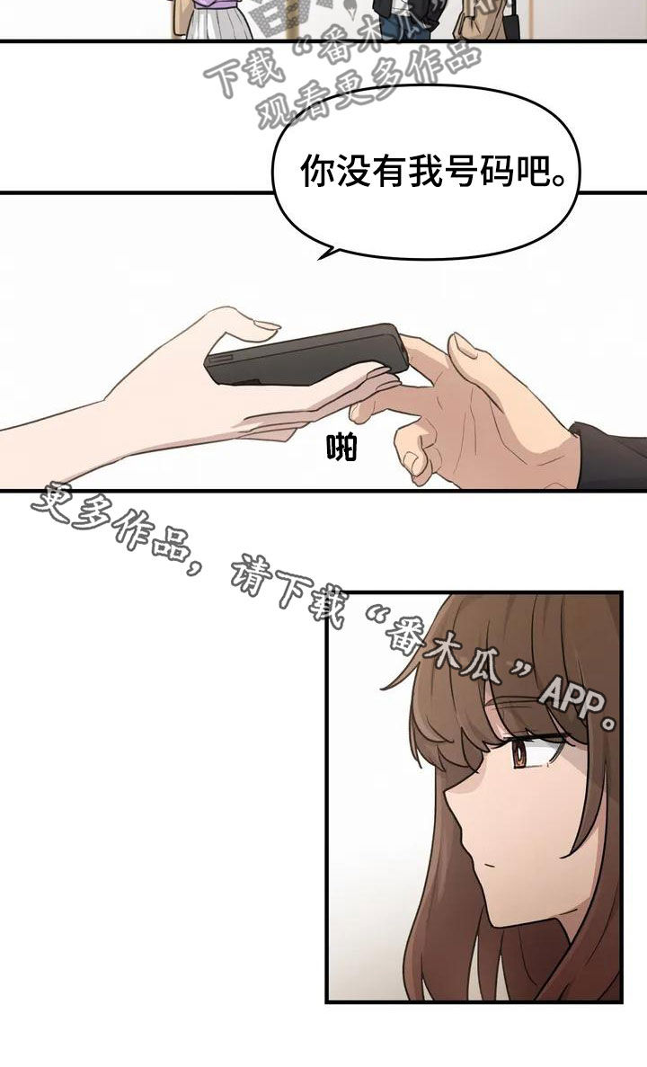 灵狐黄金珠漫画,第39章：老同学2图