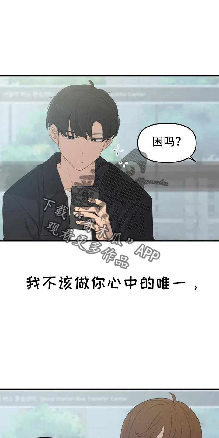 狐狸与我漫画,第46章：不是终点1图
