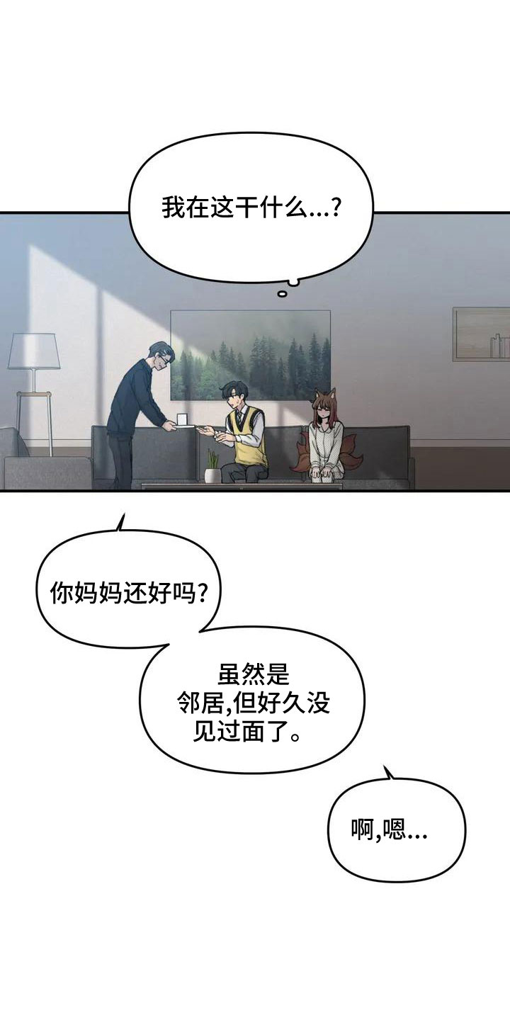 狐狸灵异故事大全漫画,第53章： 羞羞的事2图