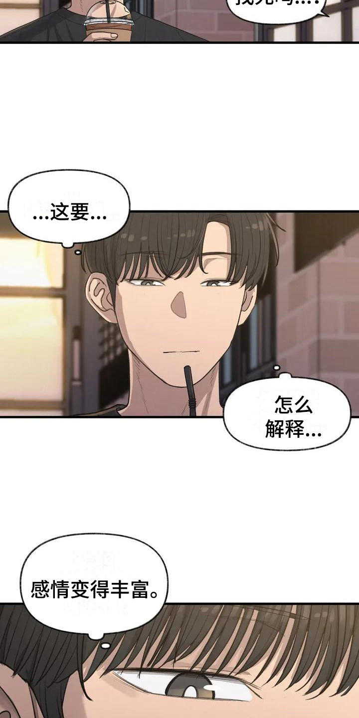 女孩救了狐狸拿了千年灵珠的电影漫画,第11章：心事2图