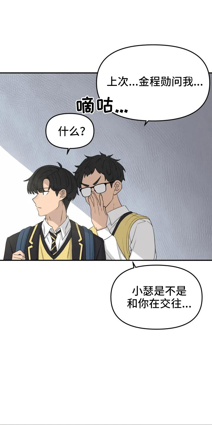 铃铛灵珠漫画,第47章：在躲我2图