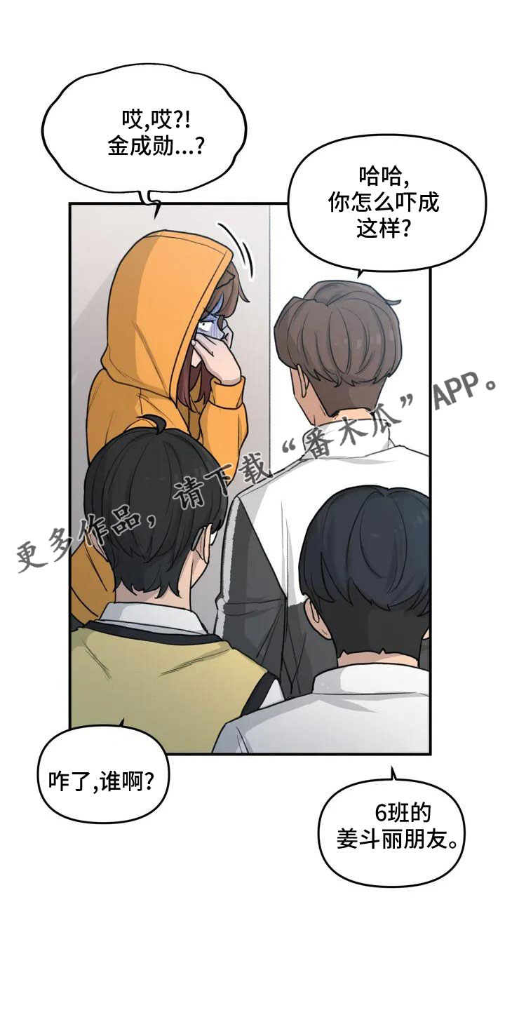 狐狸灵果漫画,第55章：搞砸了吧4图