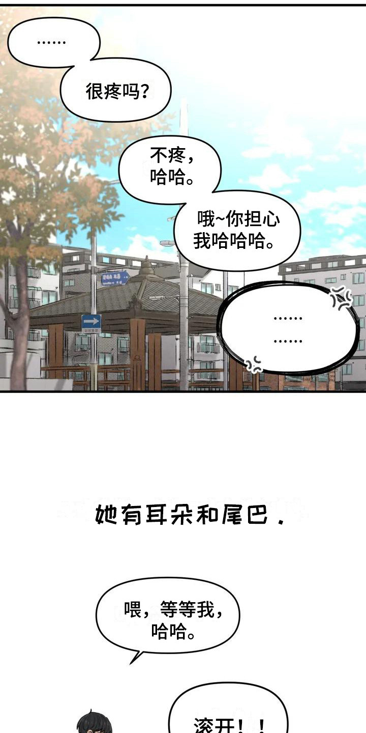 狐狸视频漫画,第1章：初次相遇5图