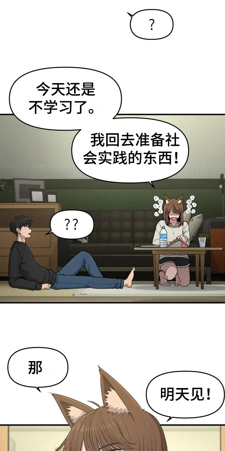 女孩救了狐狸拿了千年灵珠的电影漫画,第18章：脸红1图