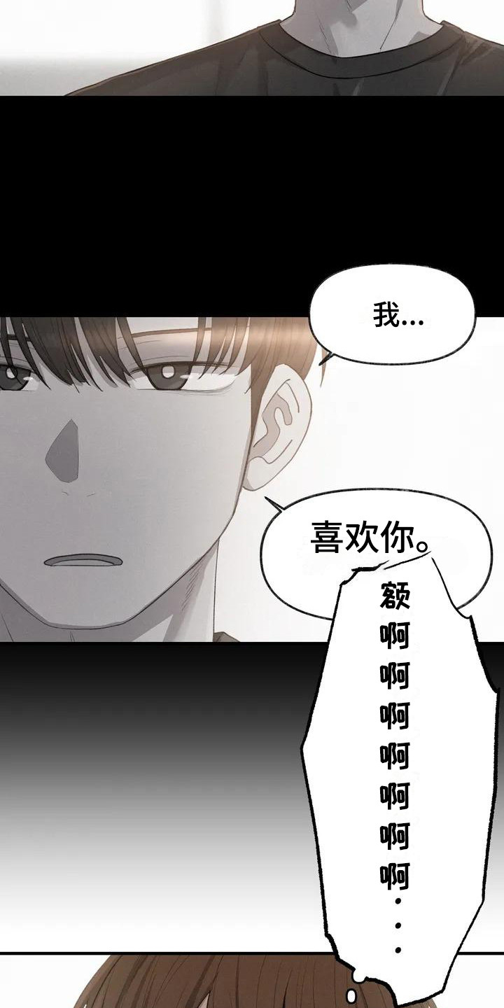 狐狸宠物漫画,第14章：请教2图