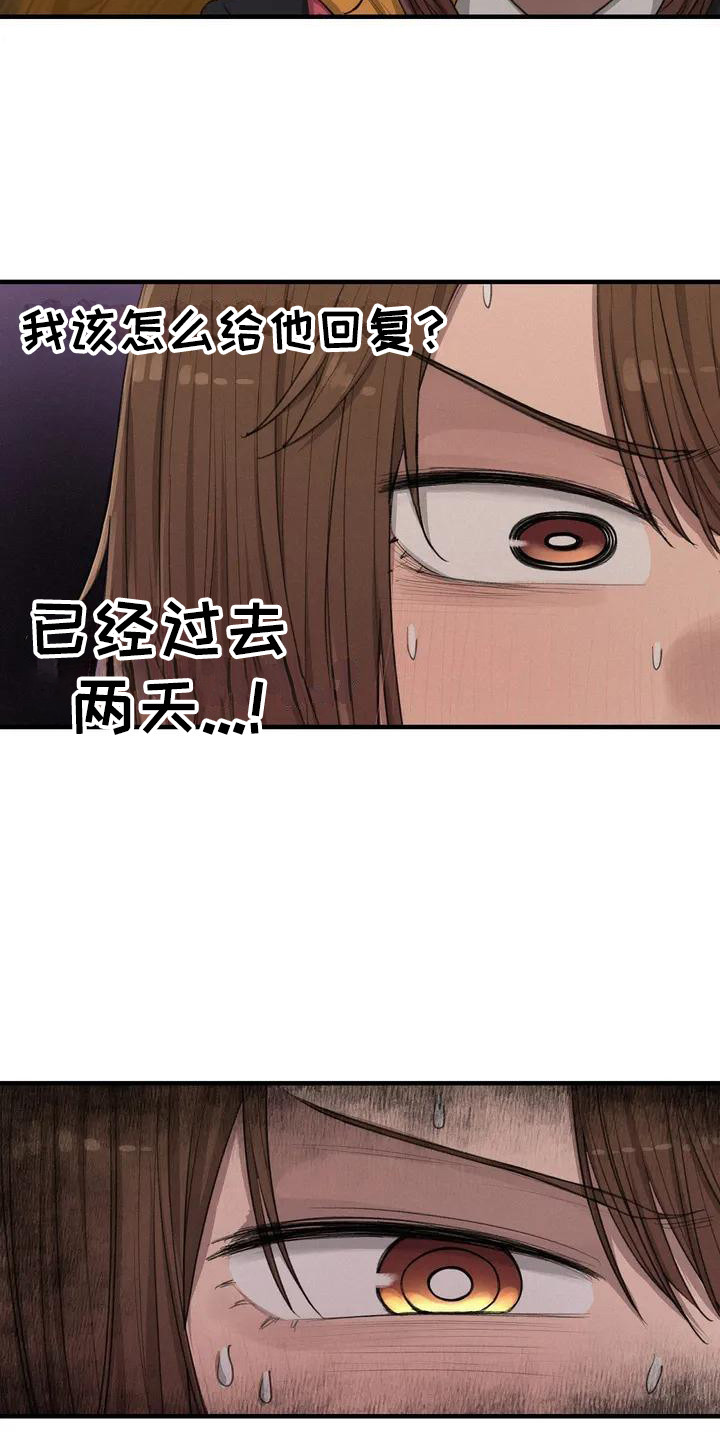 狐狸犬漫画,第15章：犹豫3图