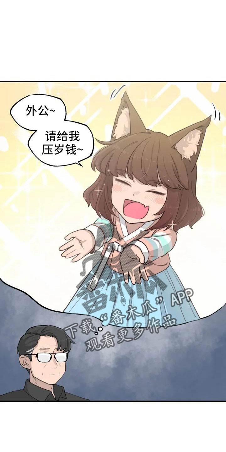 狐狸珠怎么取出来漫画,第50章：长尾巴1图