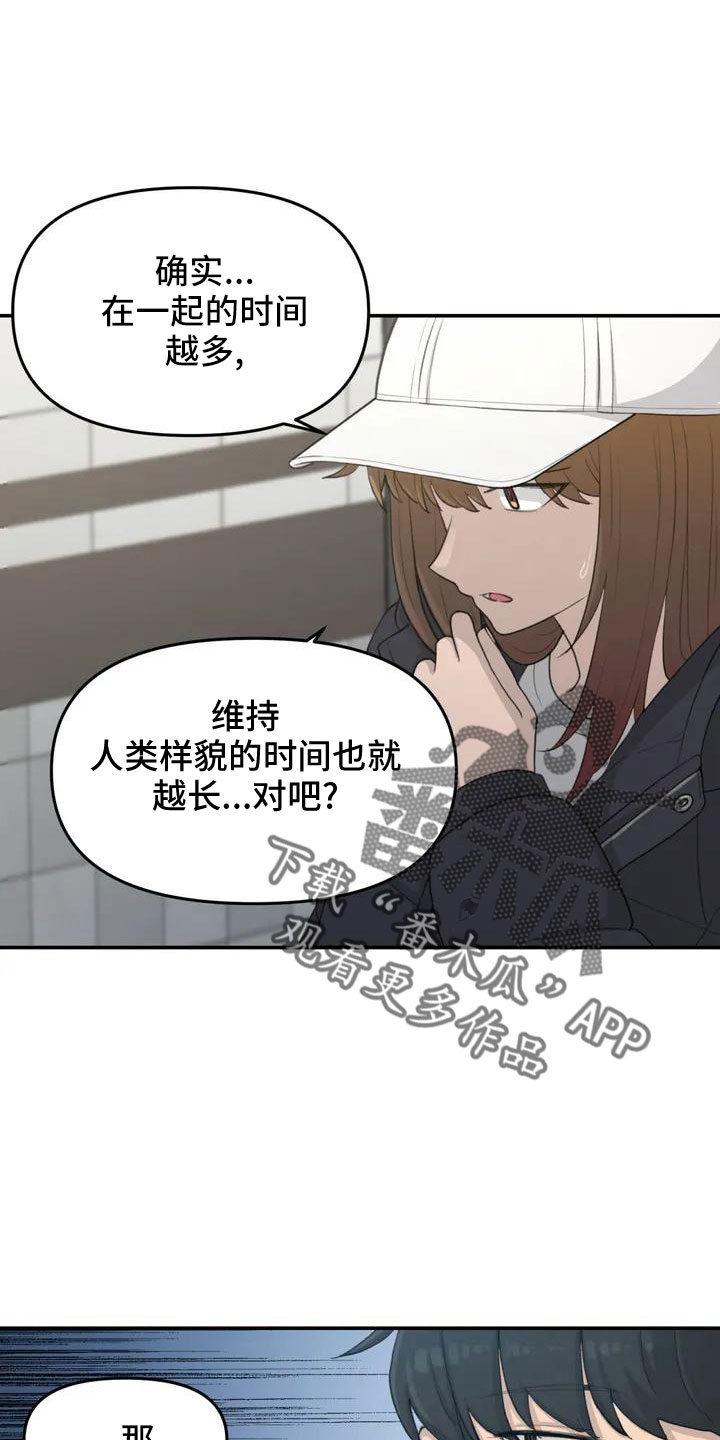 狐狸灵珠漫画,第64章：脸红1图